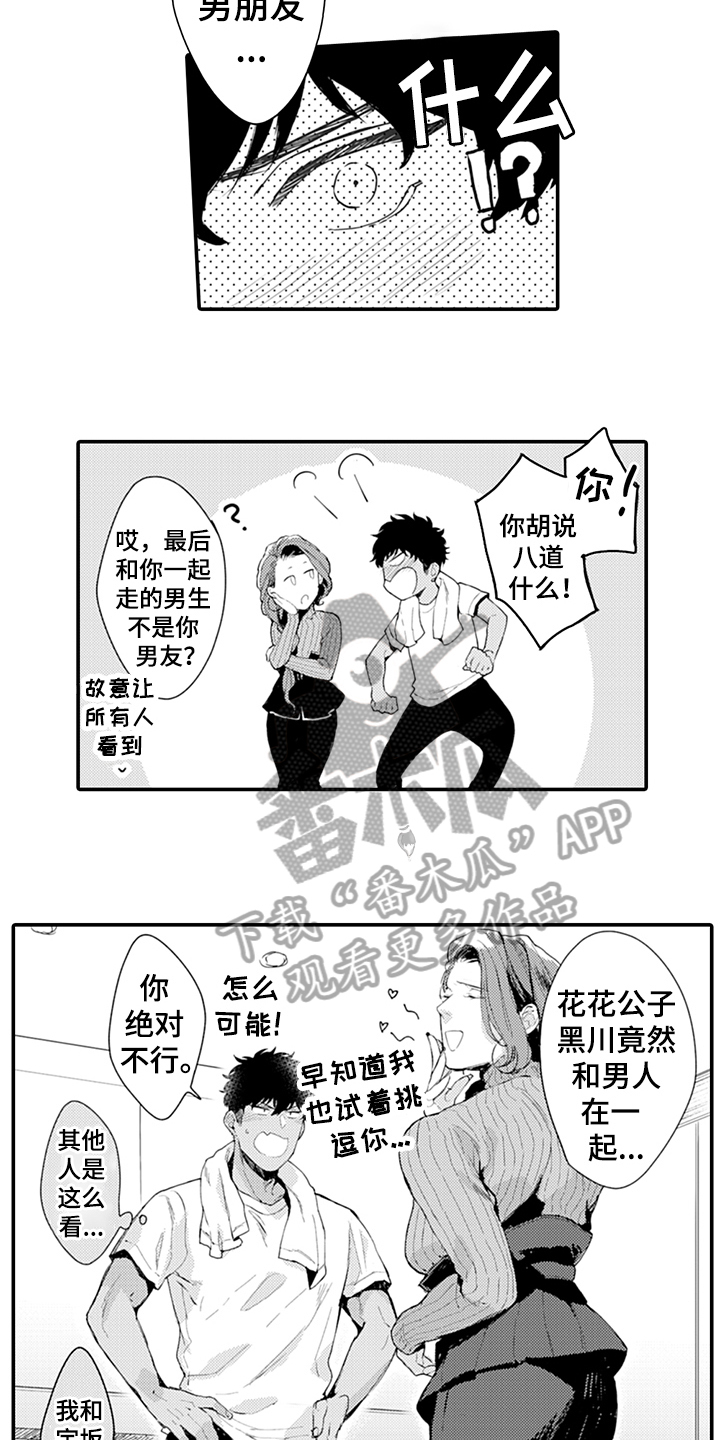 《秘密模特》第11章排演 第7页
