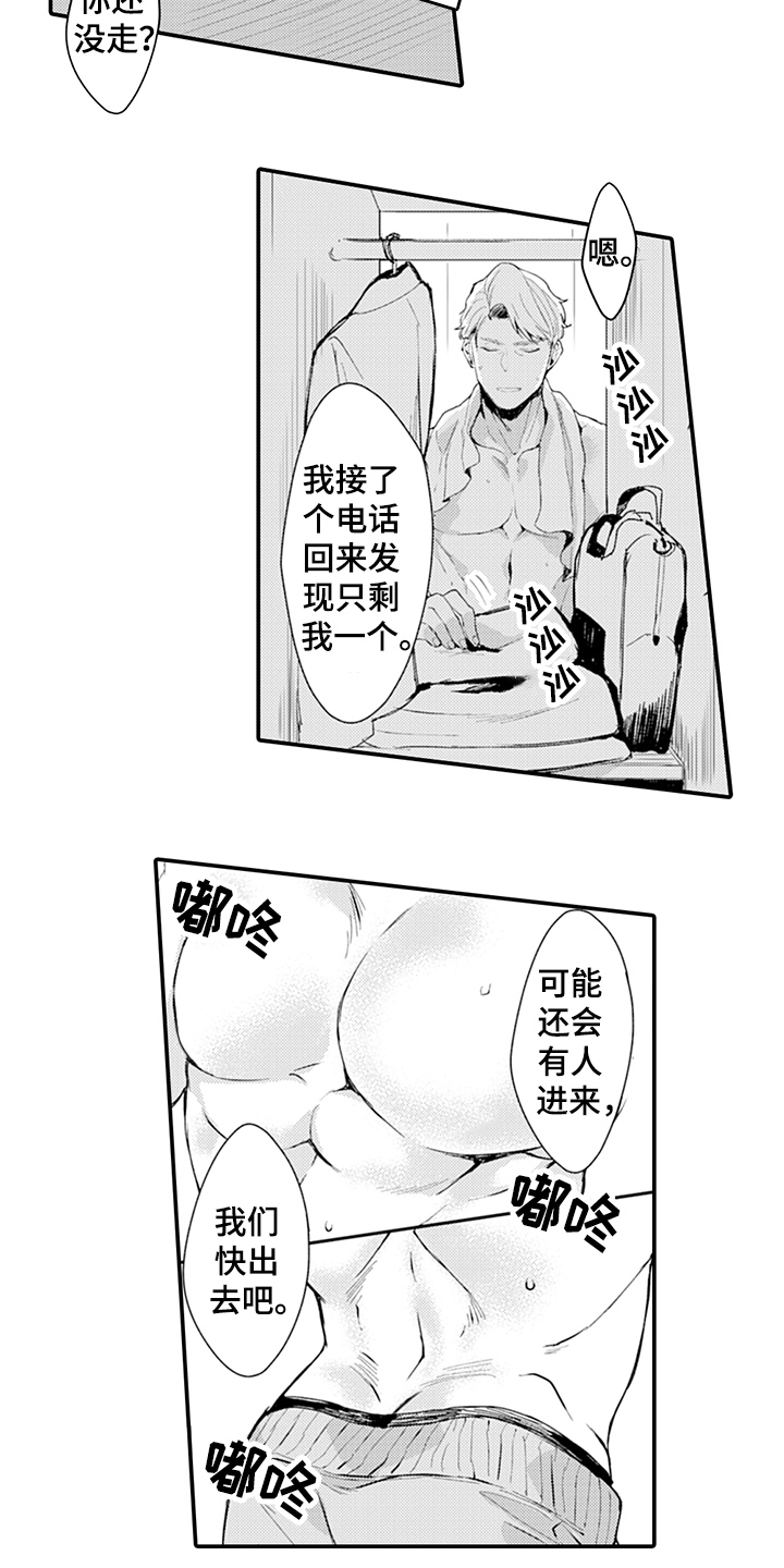 《秘密模特》第11章排演 第9页