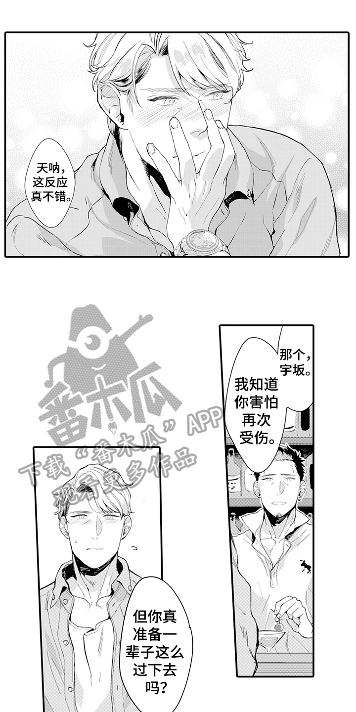 《秘密模特》第13章建议 第12页