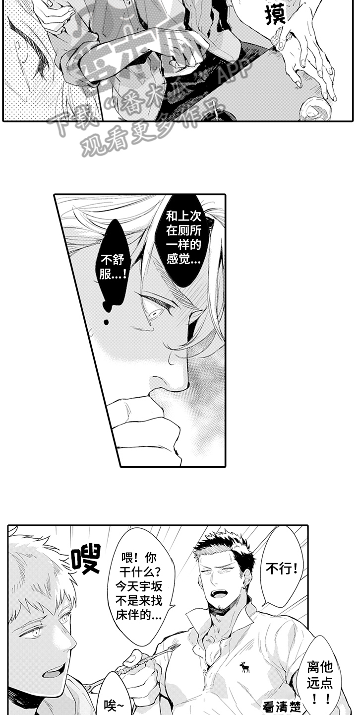 《秘密模特》第13章建议 第4页