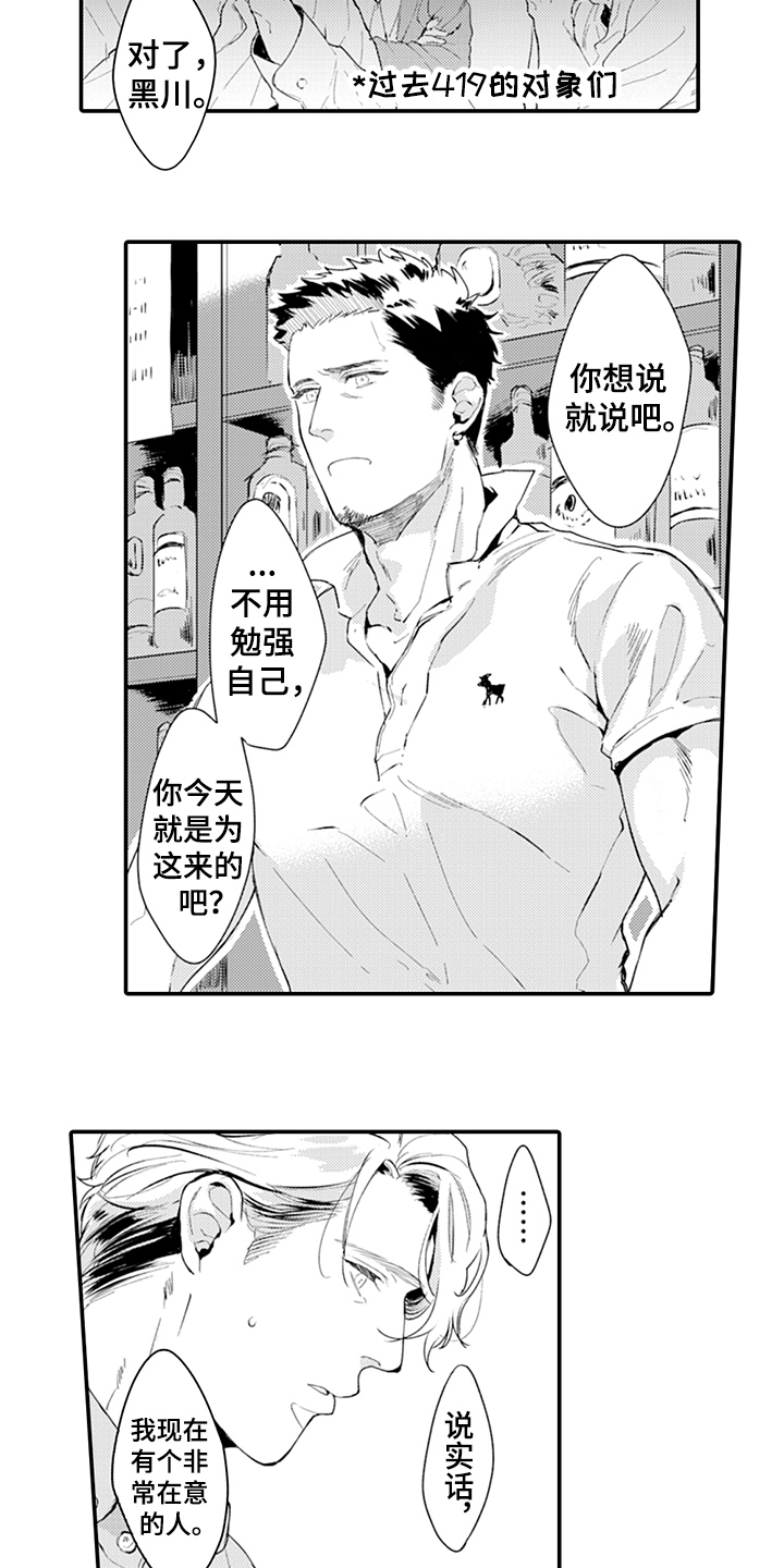 《秘密模特》第13章建议 第6页