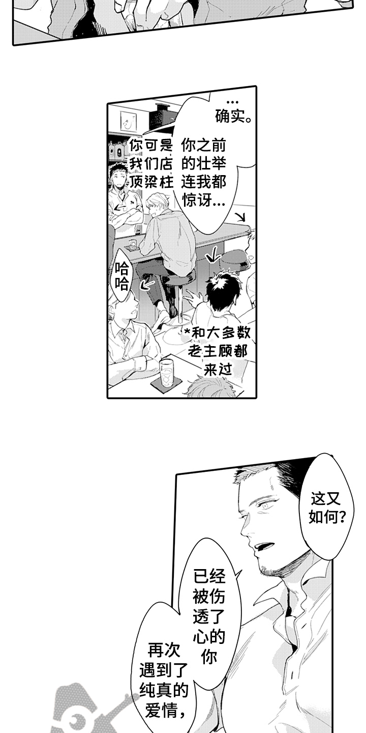 《秘密模特》第13章建议 第8页