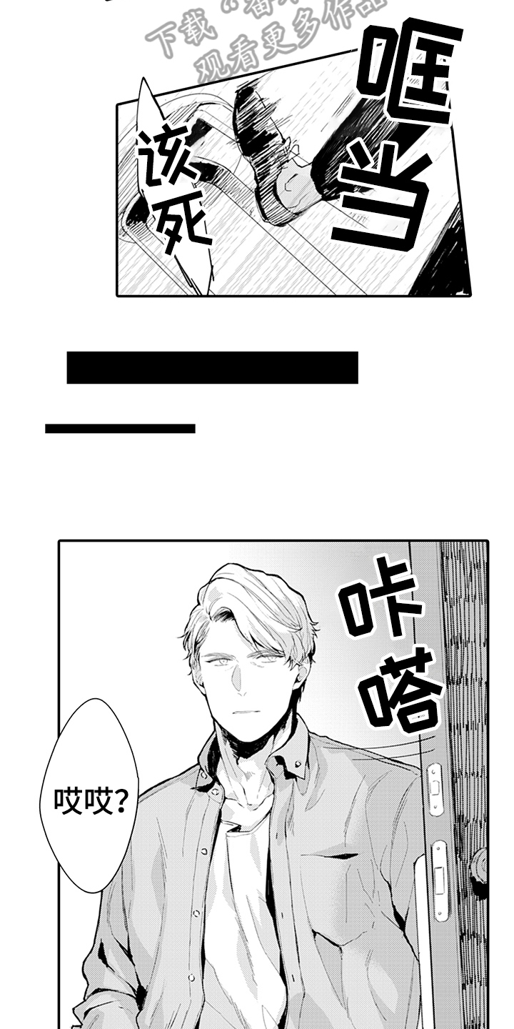 《秘密模特》第12章拒绝 第10页