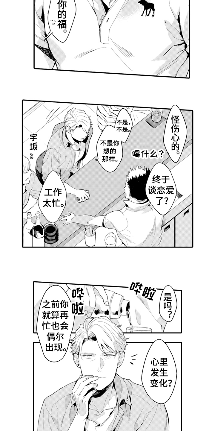 《秘密模特》第12章拒绝 第12页