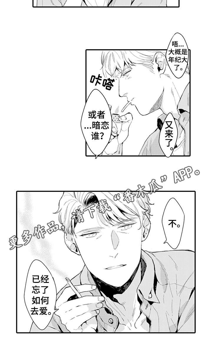 《秘密模特》第12章拒绝 第13页