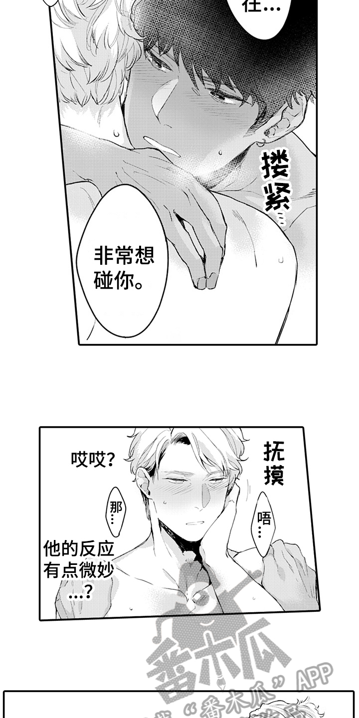 《秘密模特》第12章拒绝 第2页