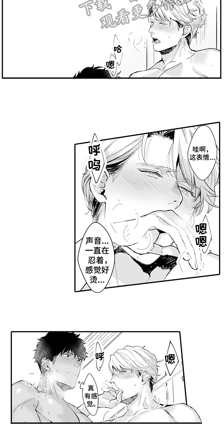 《秘密模特》第12章拒绝 第3页