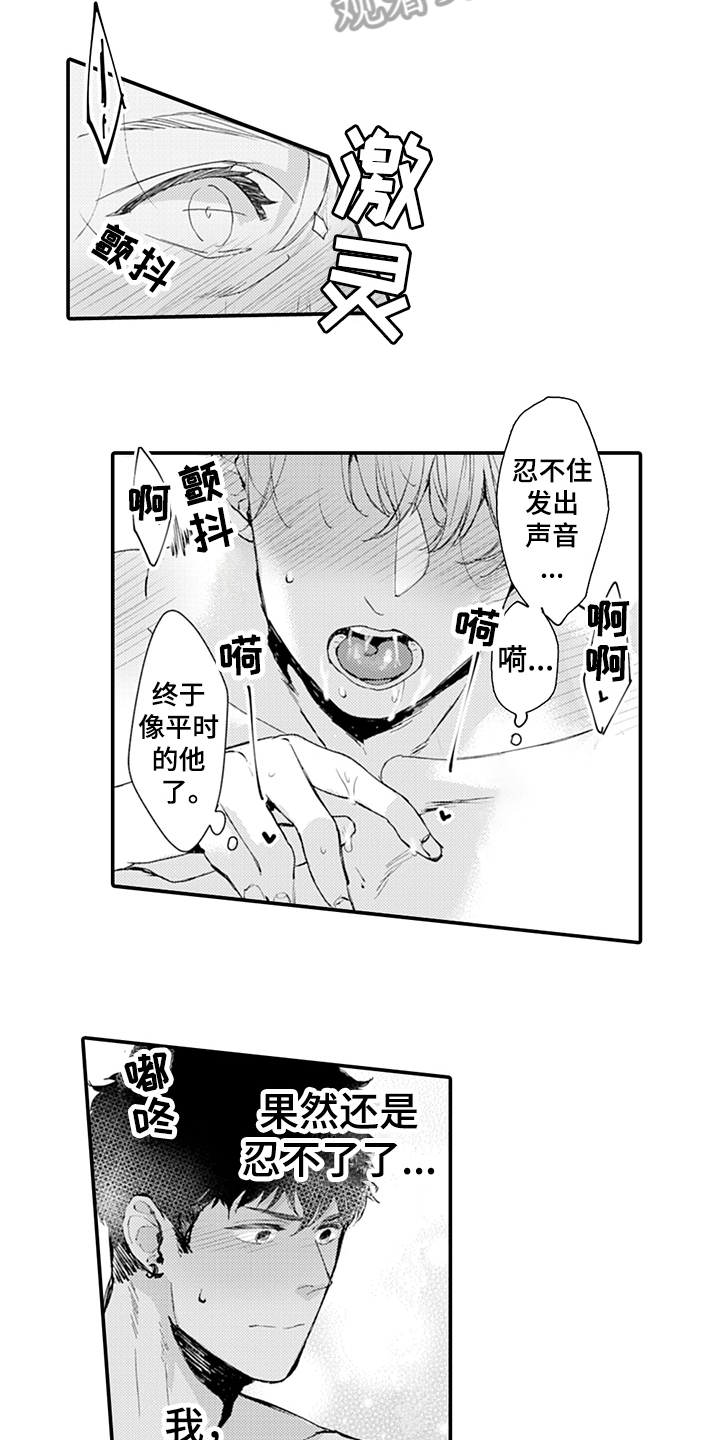 《秘密模特》第12章拒绝 第5页