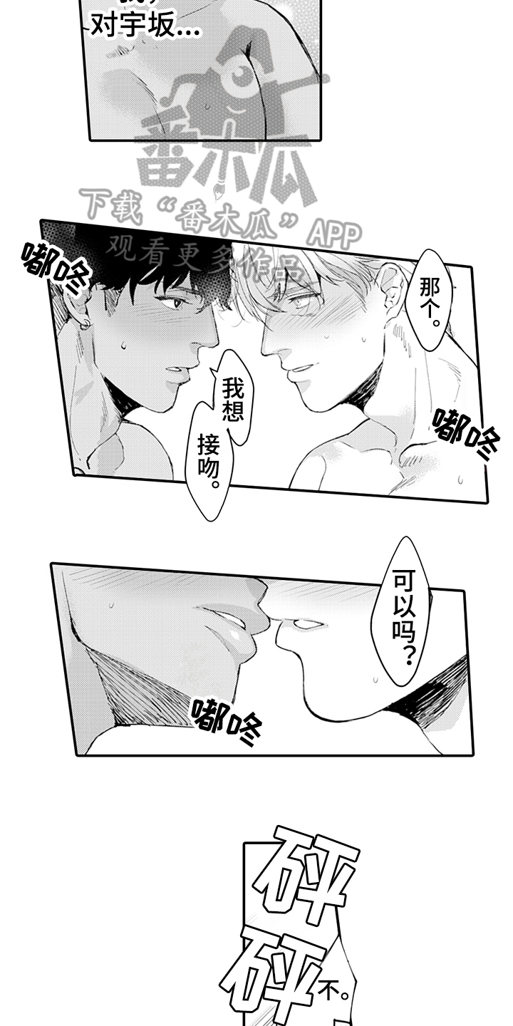 《秘密模特》第12章拒绝 第6页