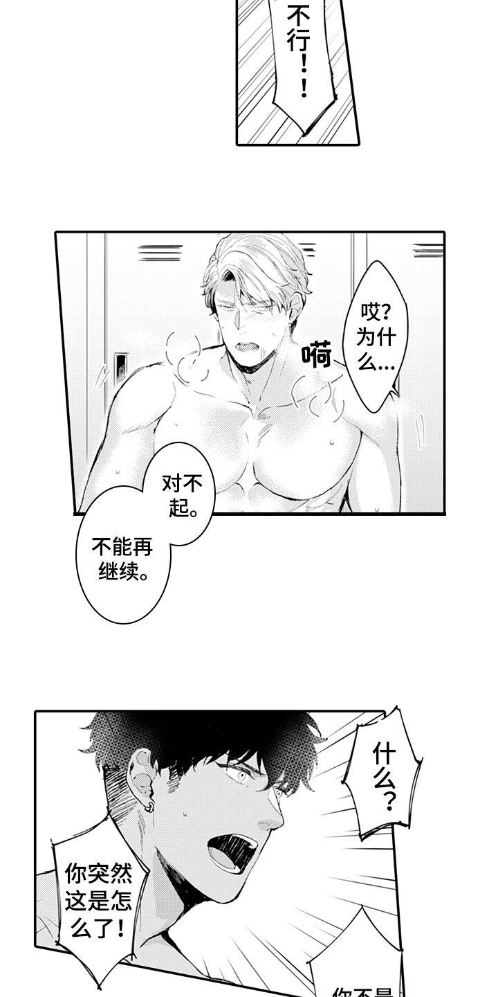 《秘密模特》第12章拒绝 第7页
