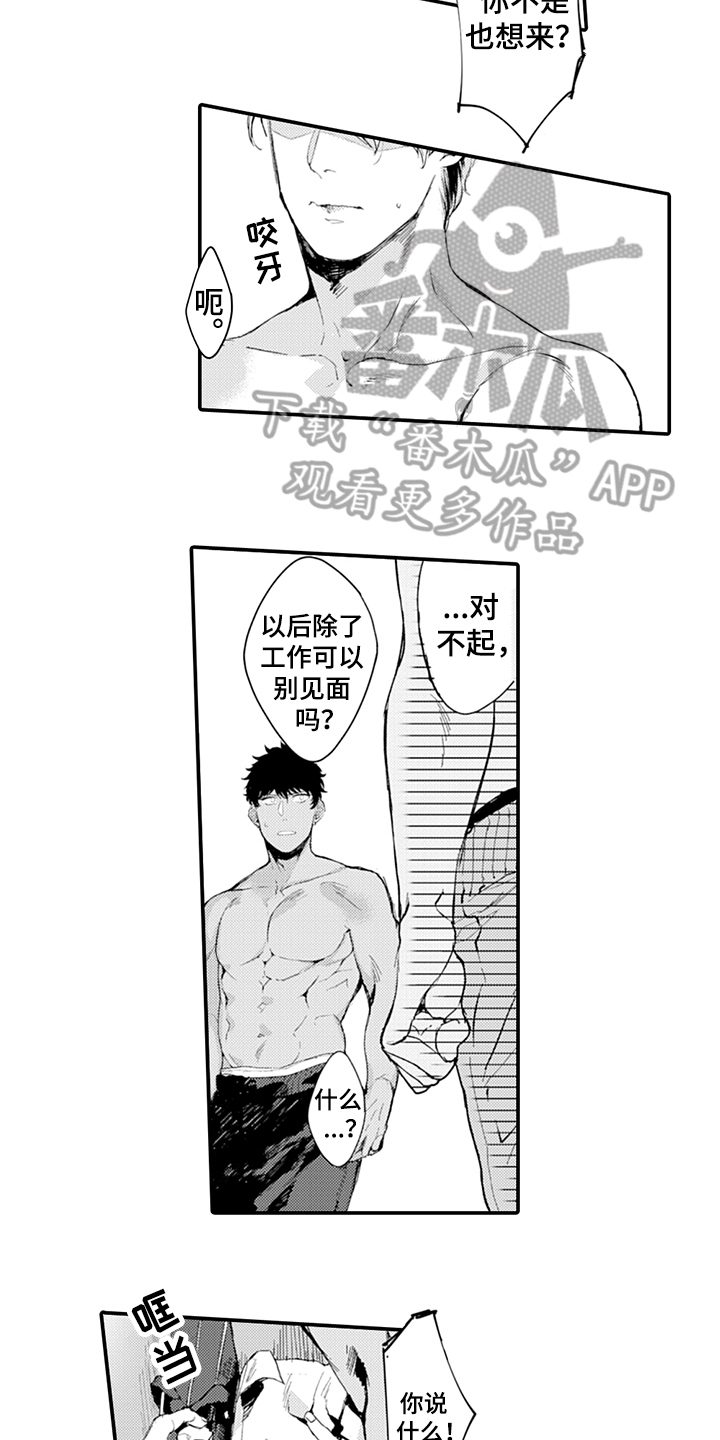 《秘密模特》第12章拒绝 第8页