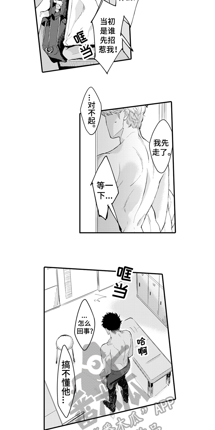 《秘密模特》第12章拒绝 第9页