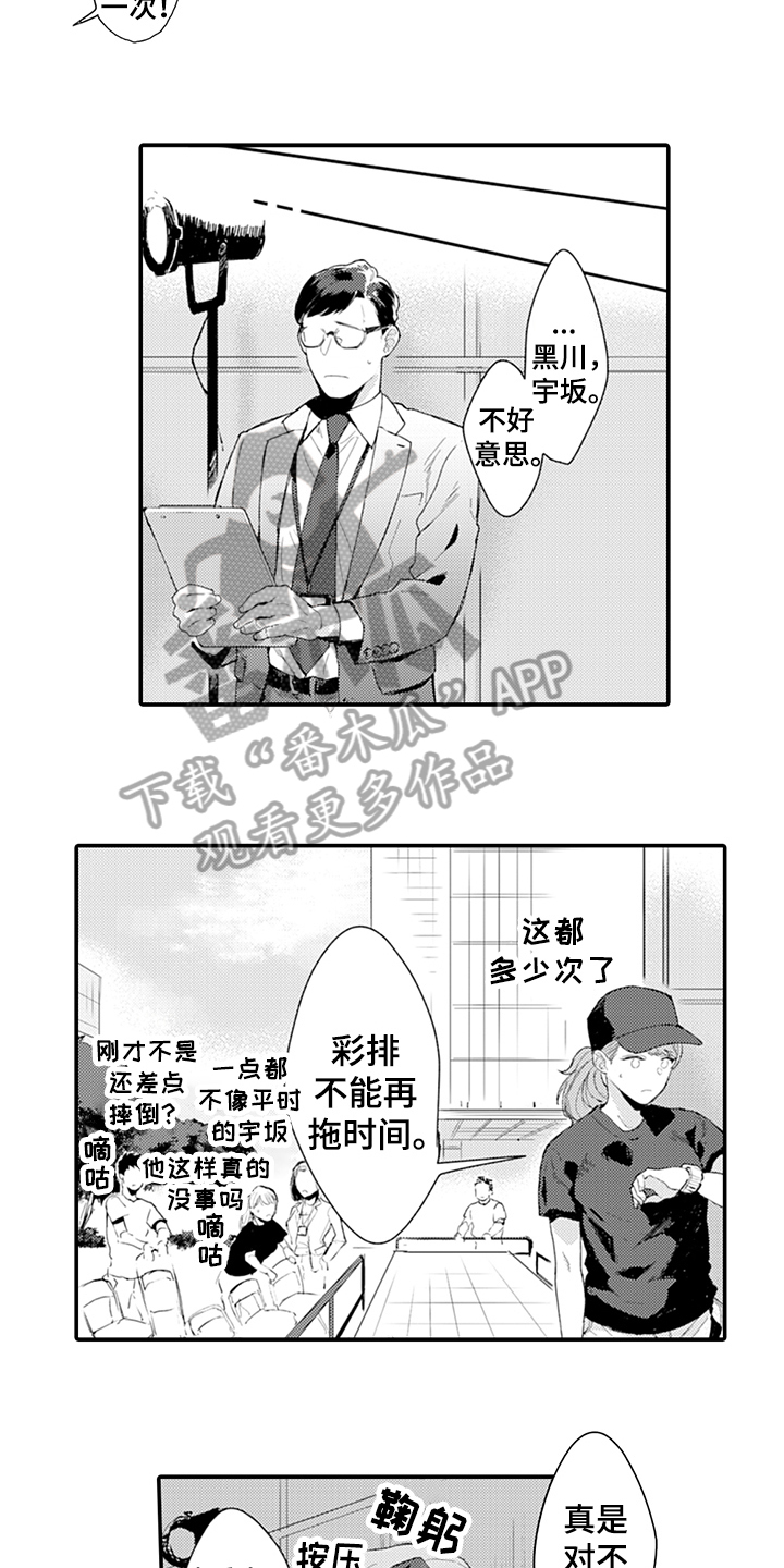 《秘密模特》第14章添麻烦 第10页
