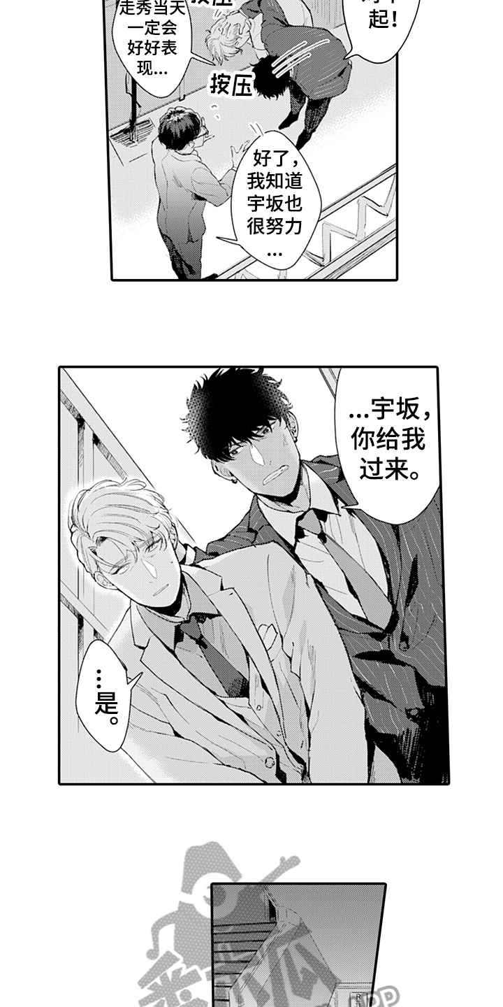《秘密模特》第14章添麻烦 第11页