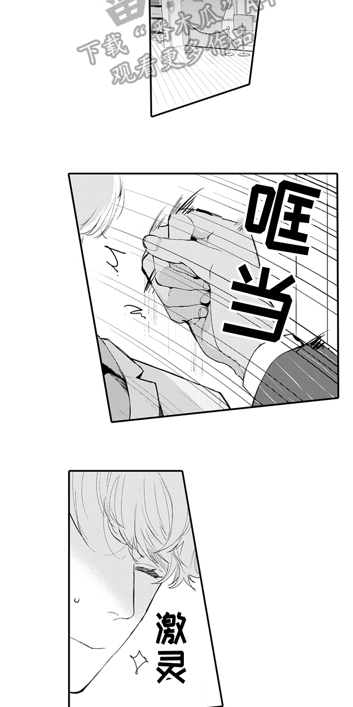 《秘密模特》第14章添麻烦 第12页