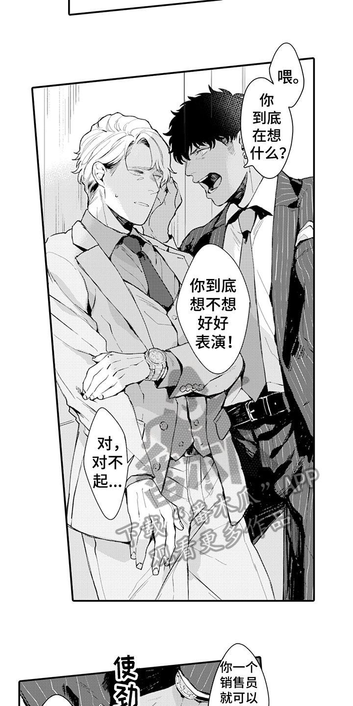 《秘密模特》第14章添麻烦 第13页