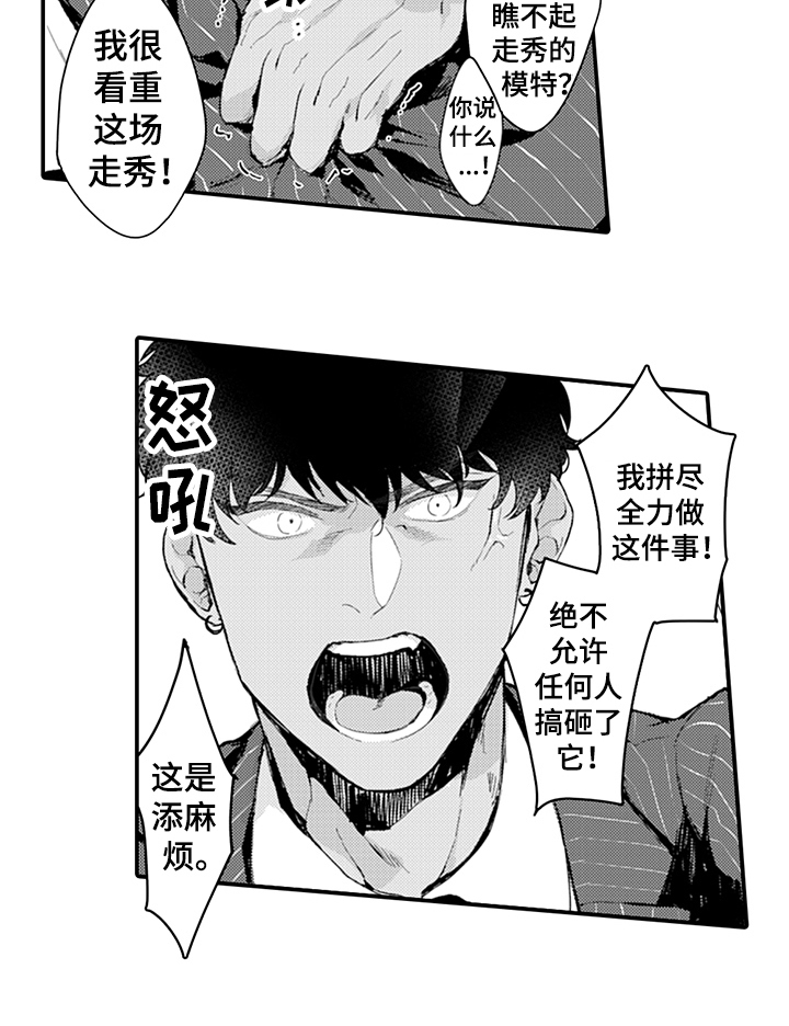 《秘密模特》第14章添麻烦 第14页