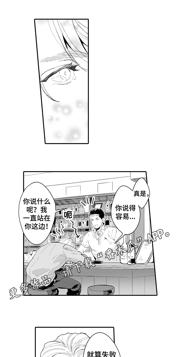 《秘密模特》第14章添麻烦 第1页