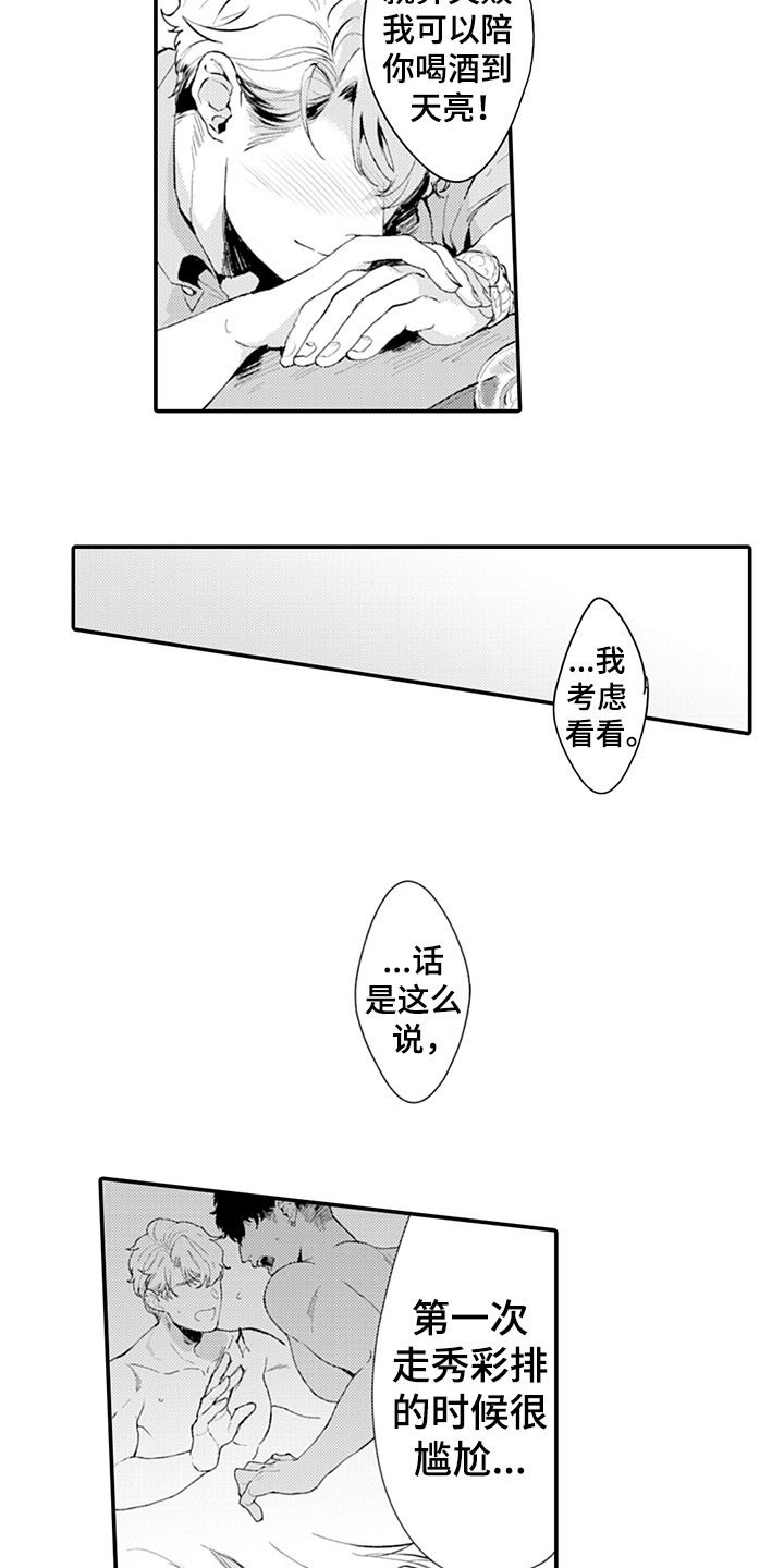 《秘密模特》第14章添麻烦 第2页