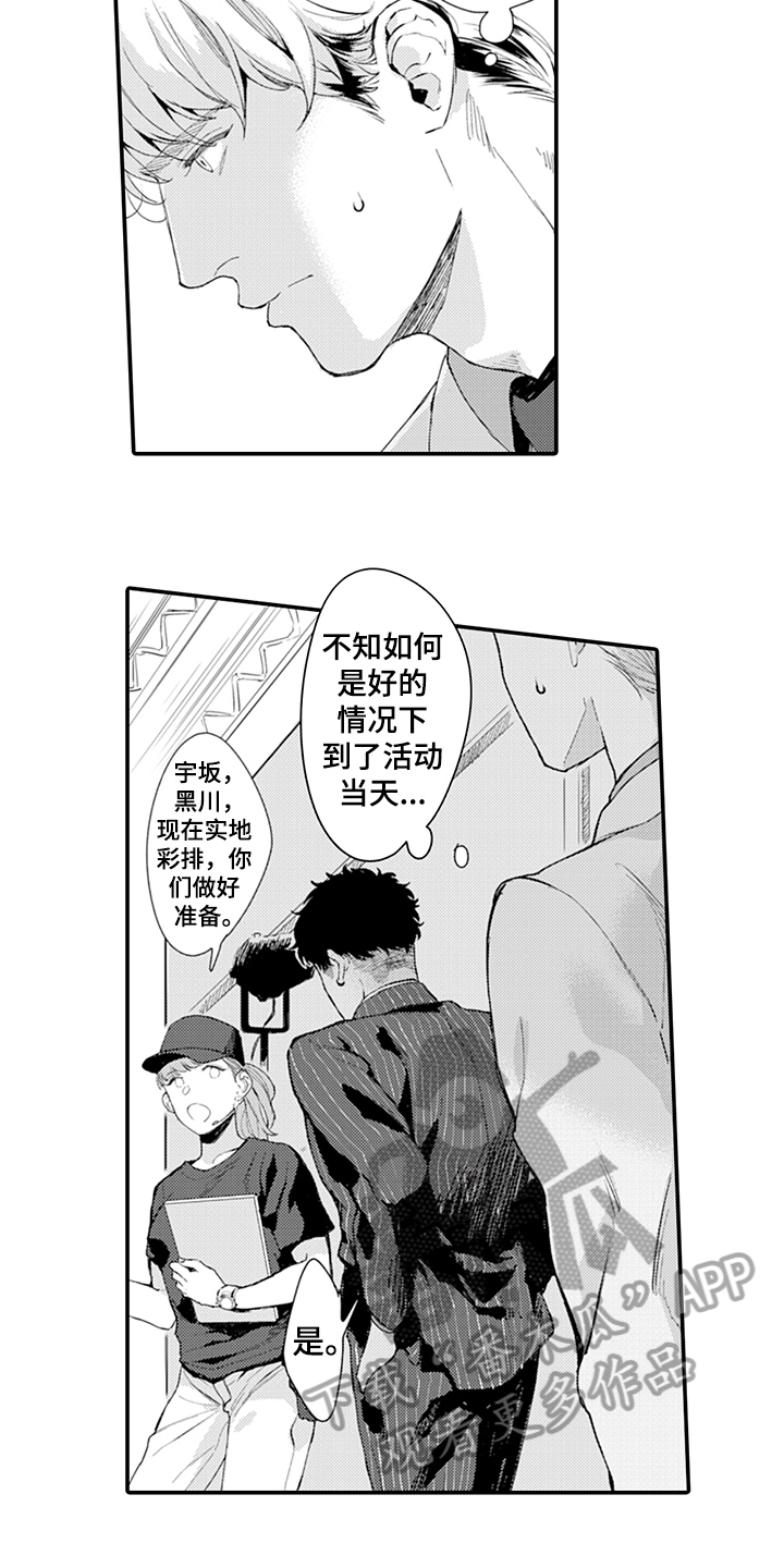 《秘密模特》第14章添麻烦 第3页