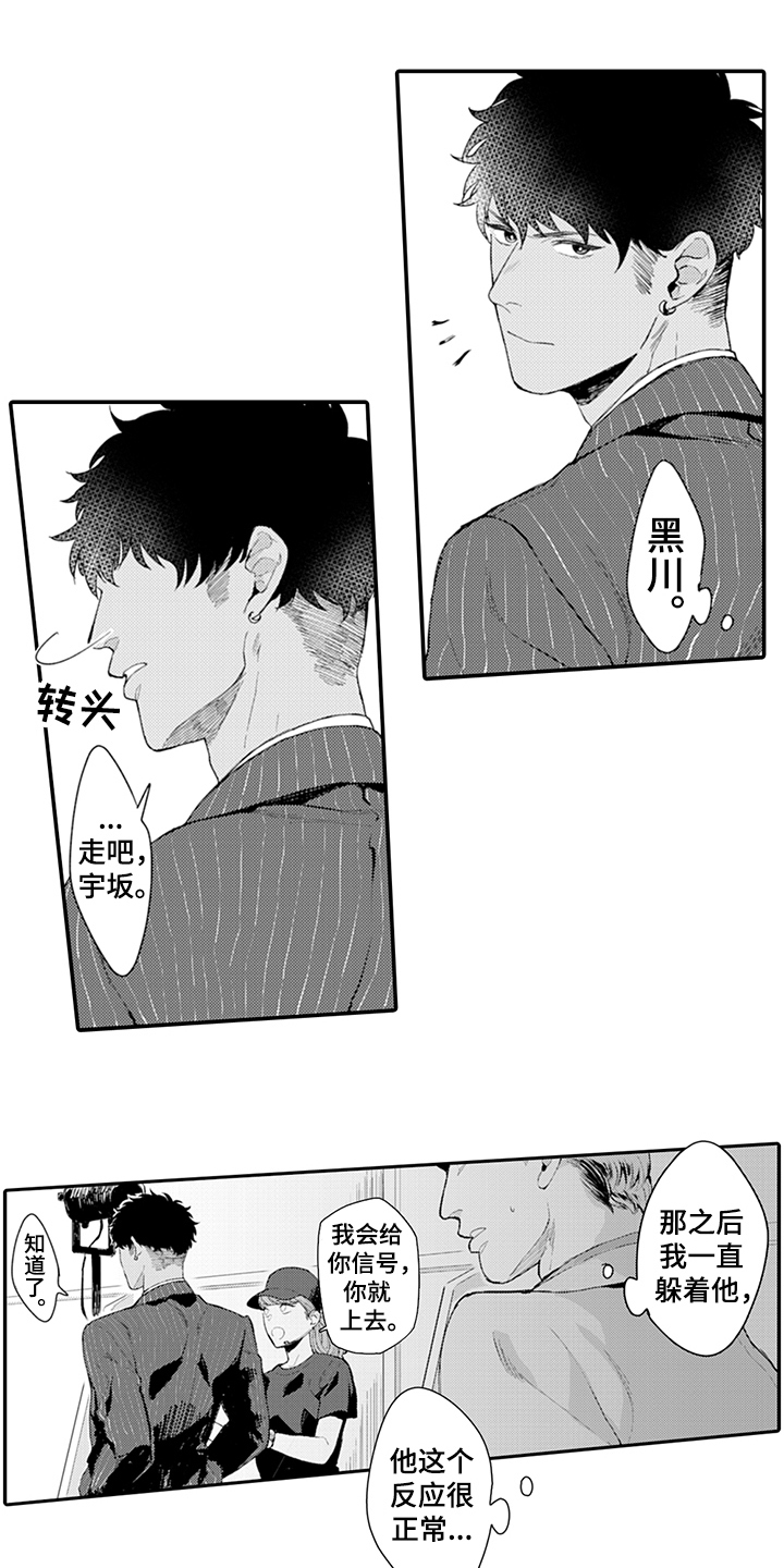 《秘密模特》第14章添麻烦 第4页