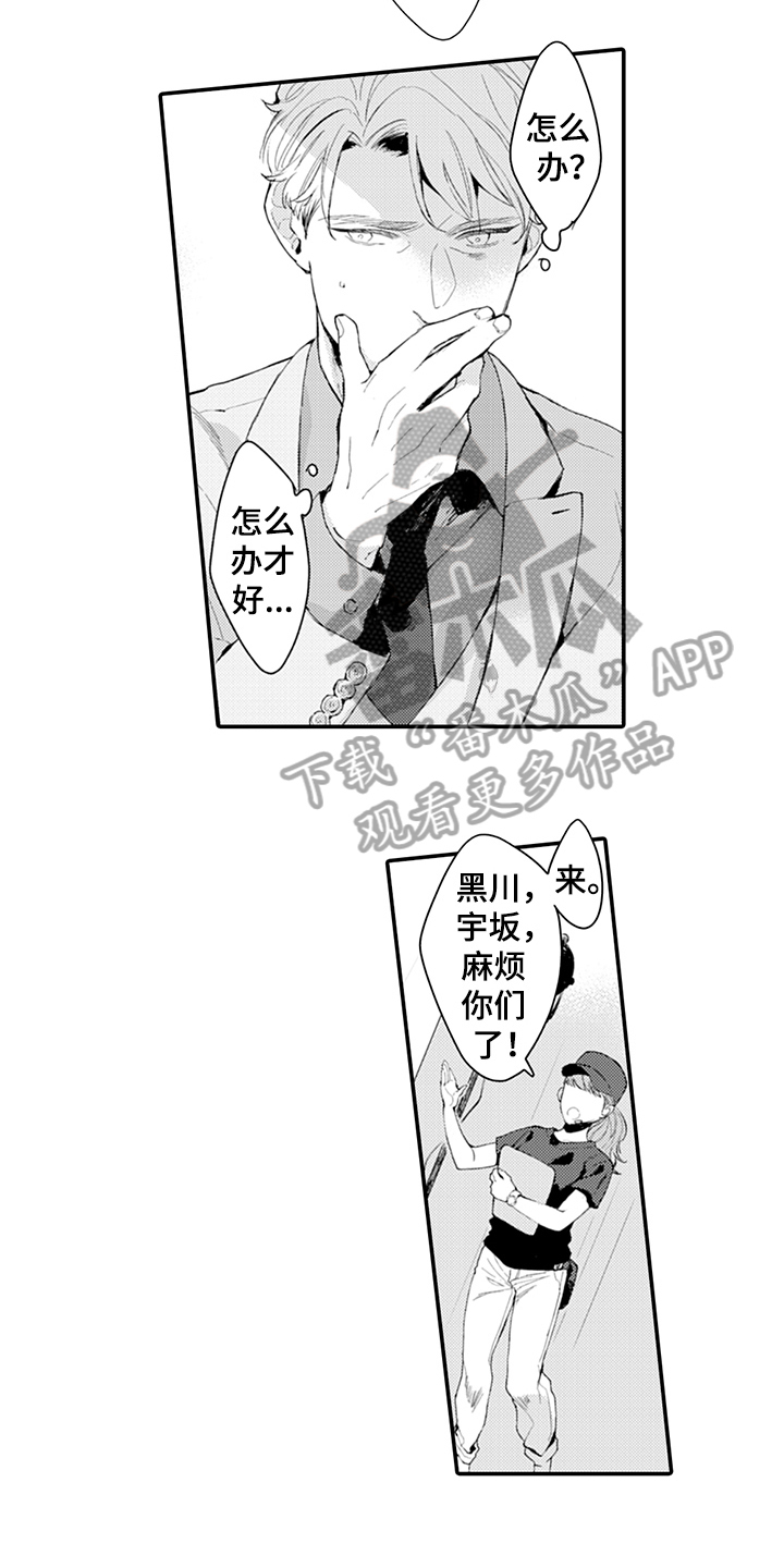《秘密模特》第14章添麻烦 第5页