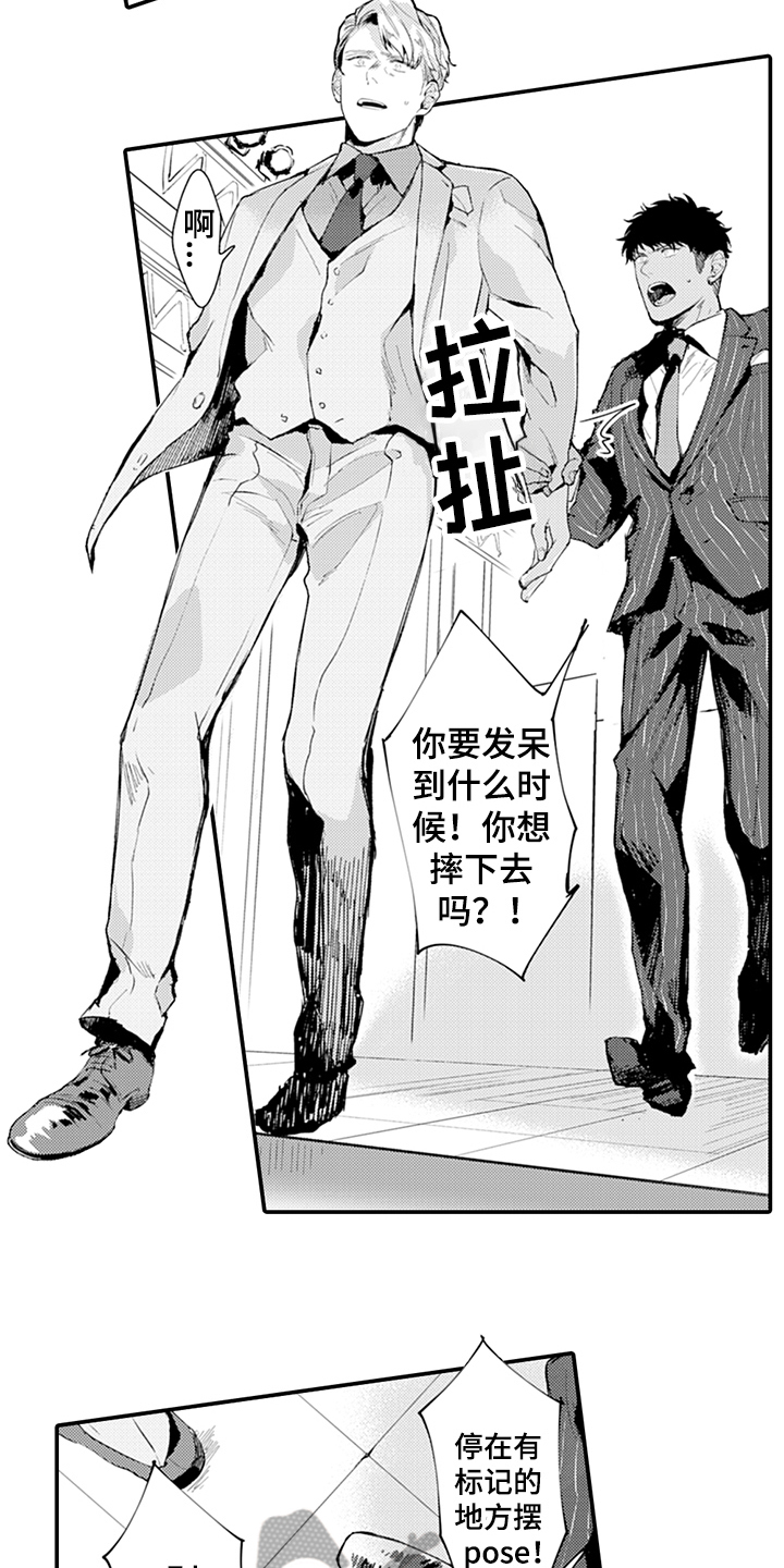 《秘密模特》第14章添麻烦 第8页