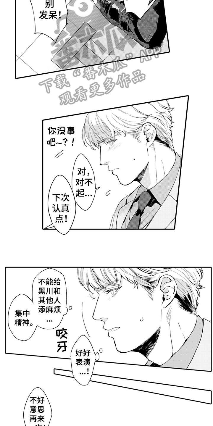 《秘密模特》第14章添麻烦 第9页