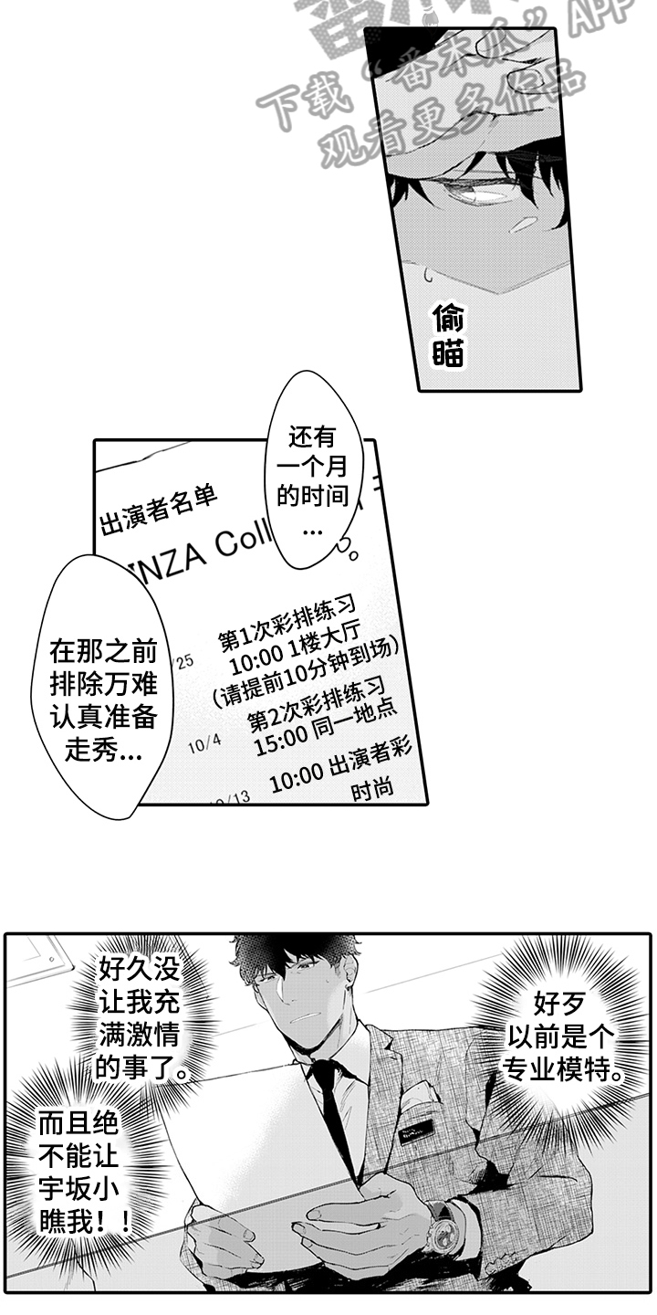 《秘密模特》第7章模特 第10页