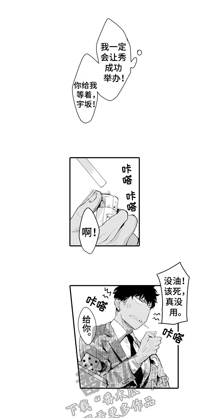 《秘密模特》第7章模特 第11页