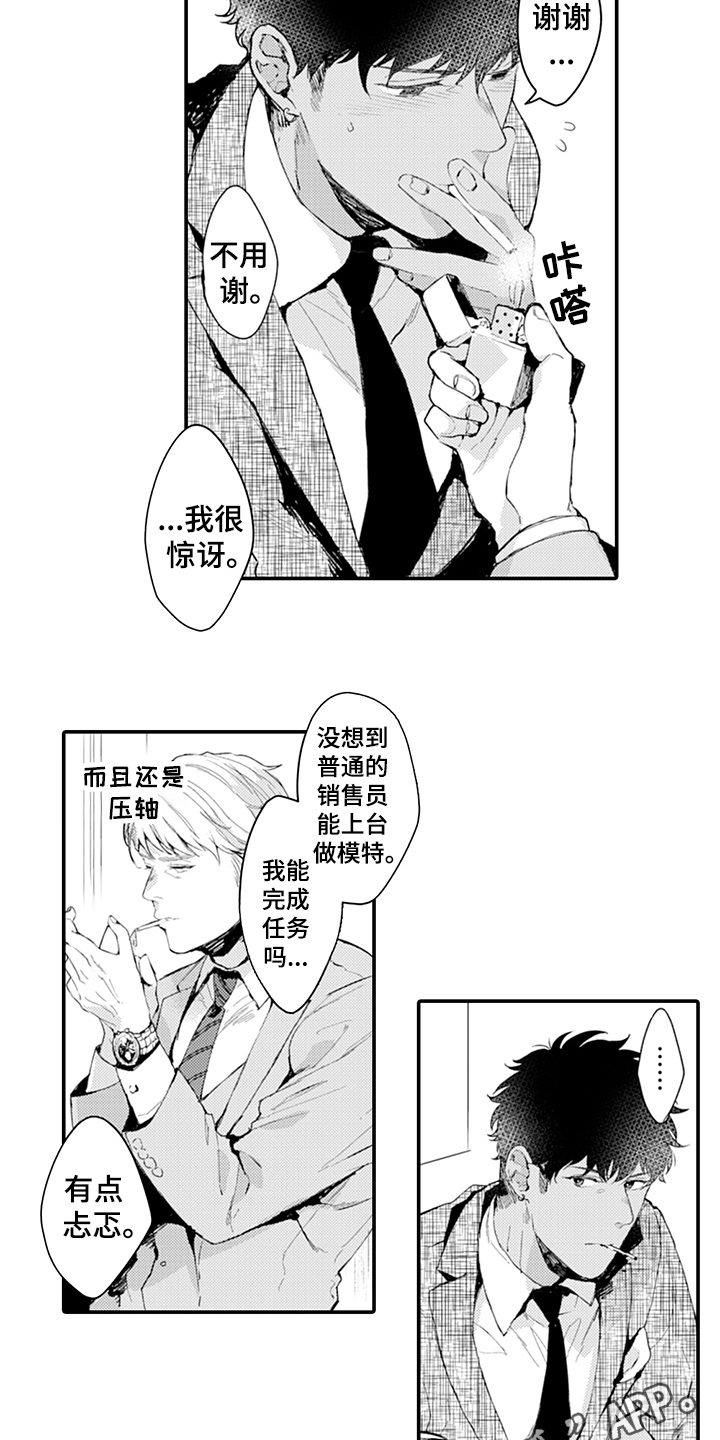 《秘密模特》第7章模特 第13页