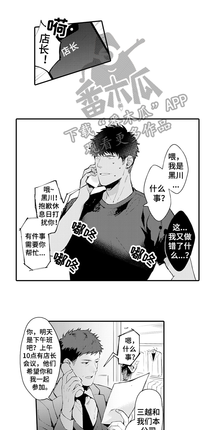 《秘密模特》第7章模特 第2页