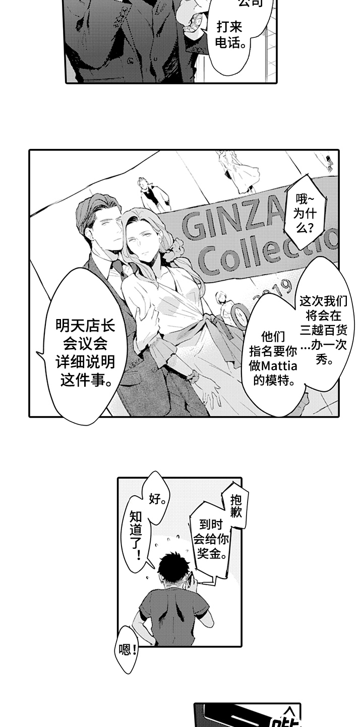 《秘密模特》第7章模特 第3页