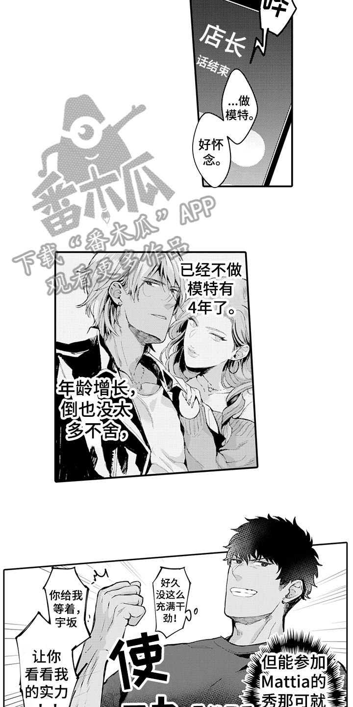 《秘密模特》第7章模特 第4页