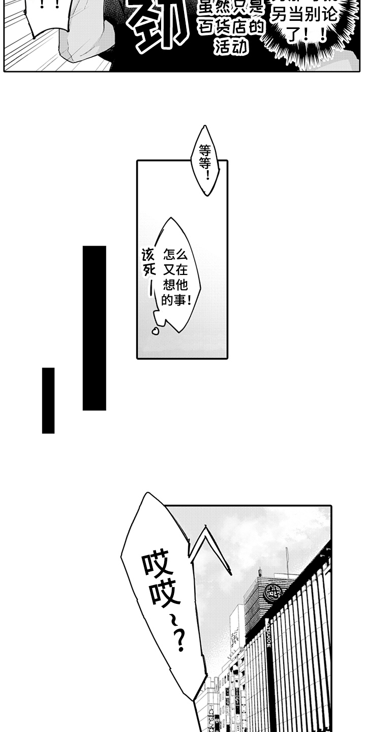 《秘密模特》第7章模特 第5页
