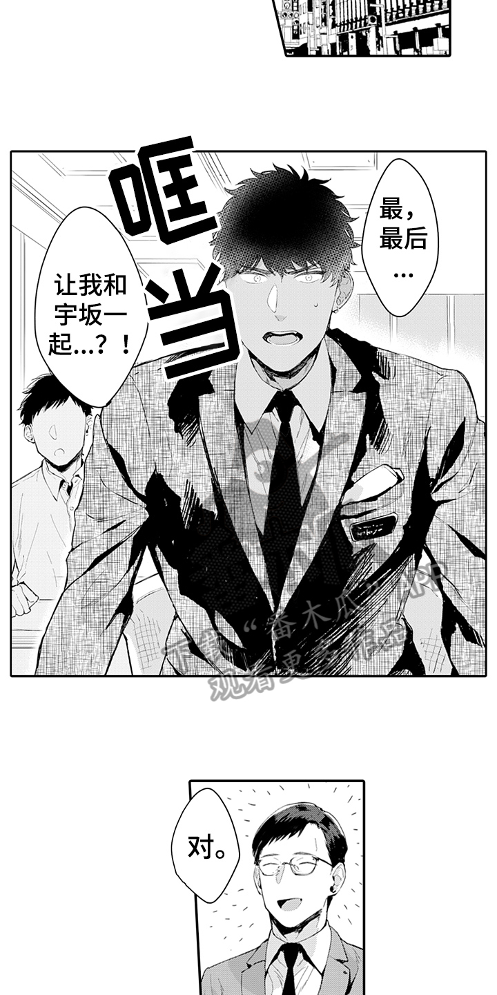 《秘密模特》第7章模特 第6页
