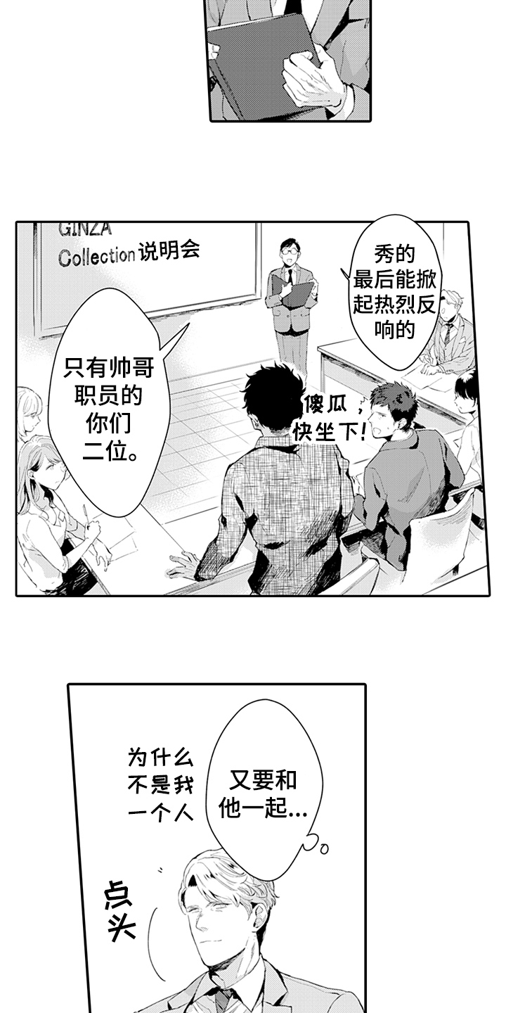 《秘密模特》第7章模特 第7页