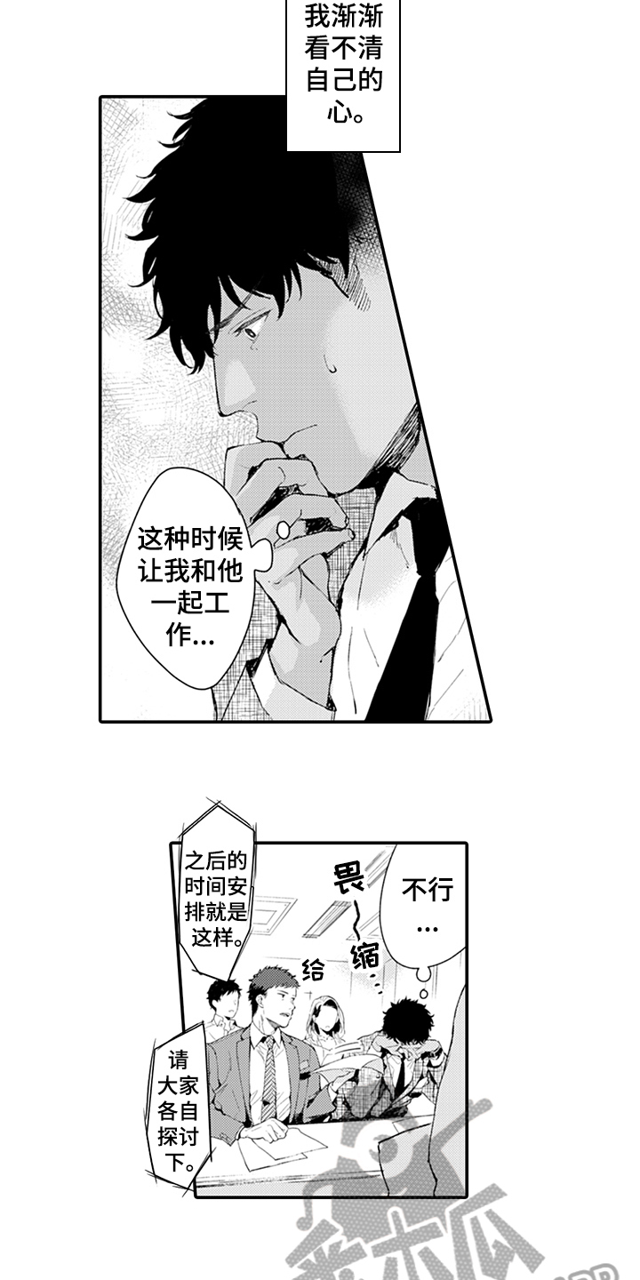 《秘密模特》第7章模特 第9页