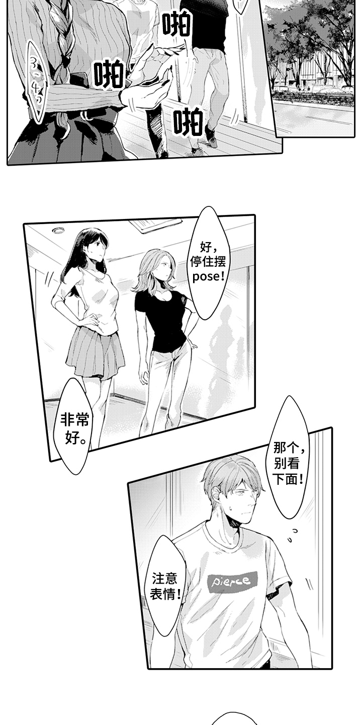 《秘密模特》第10章逃避 第10页