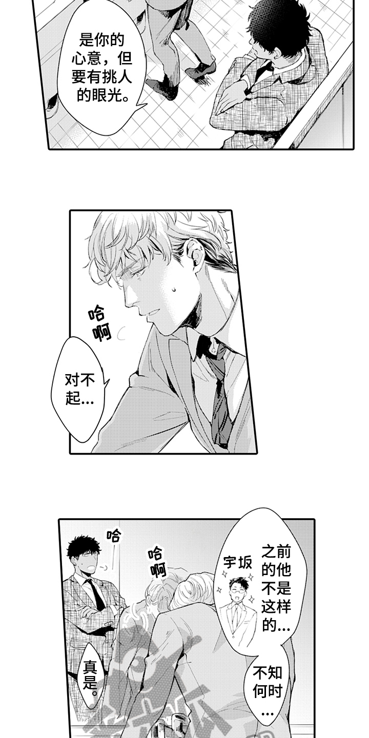 《秘密模特》第10章逃避 第2页