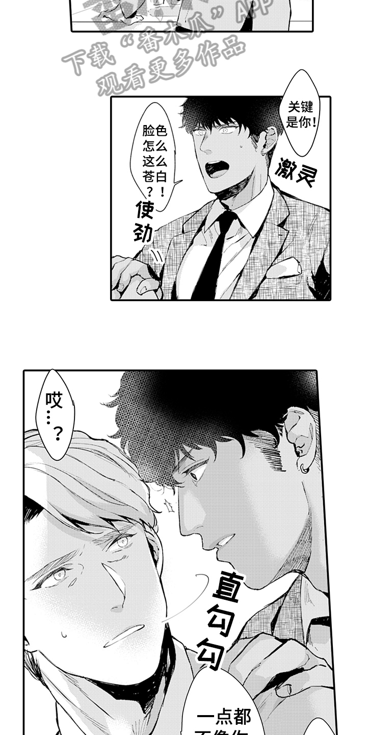 《秘密模特》第10章逃避 第3页