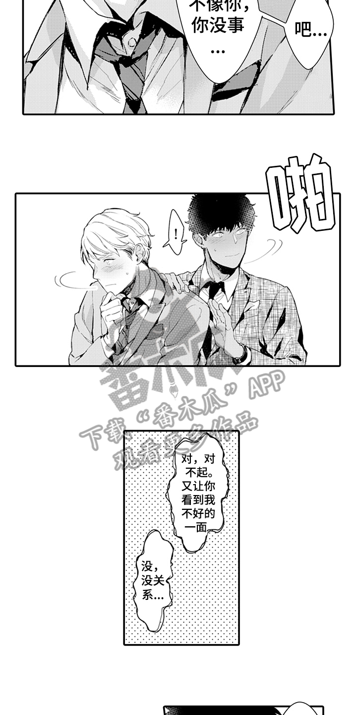 《秘密模特》第10章逃避 第4页