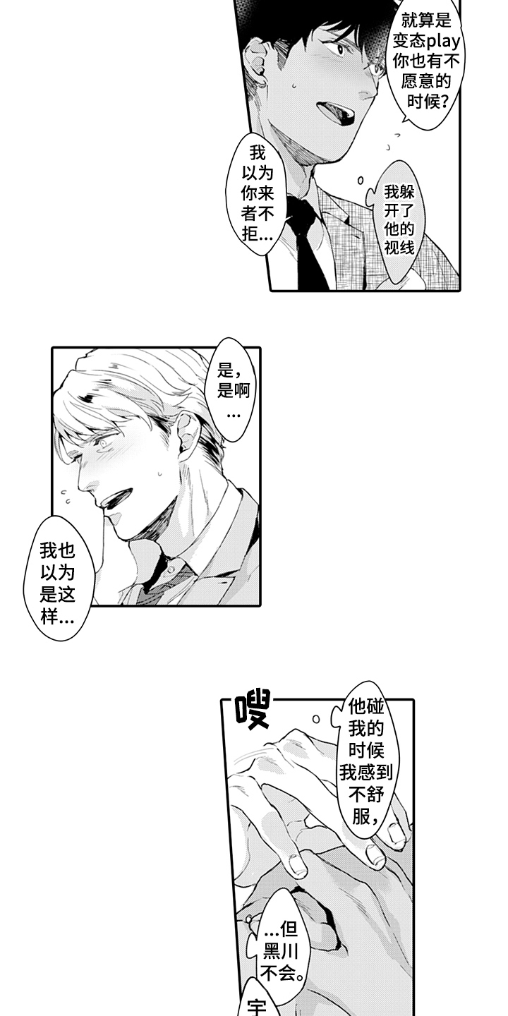《秘密模特》第10章逃避 第5页