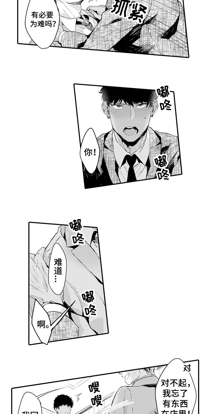 《秘密模特》第10章逃避 第8页
