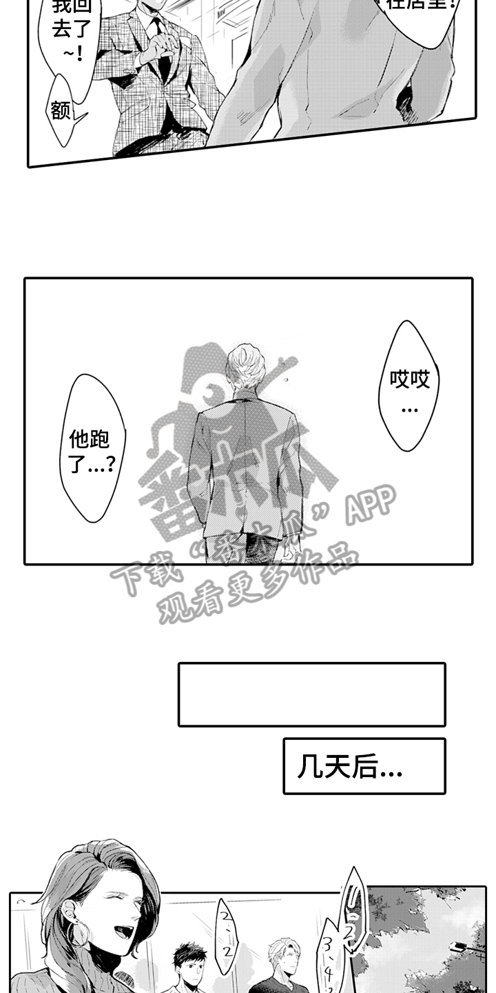 《秘密模特》第10章逃避 第9页