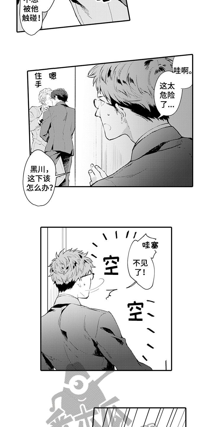 《秘密模特》第9章阻止 第10页