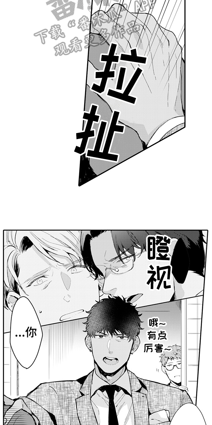 《秘密模特》第9章阻止 第11页