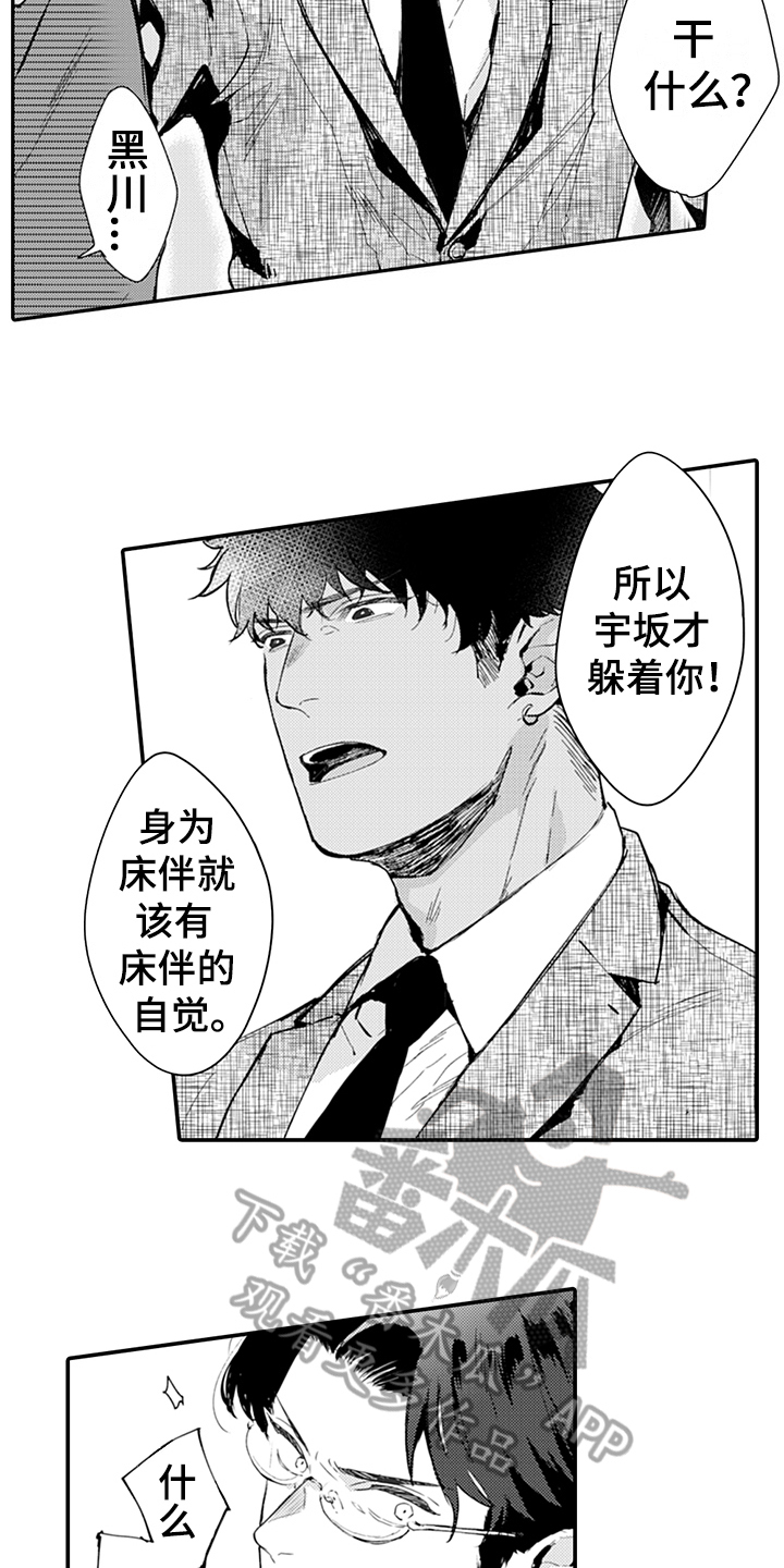 《秘密模特》第9章阻止 第12页