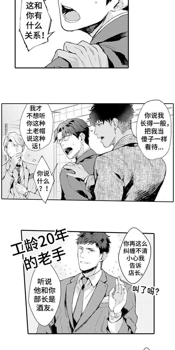 《秘密模特》第9章阻止 第13页