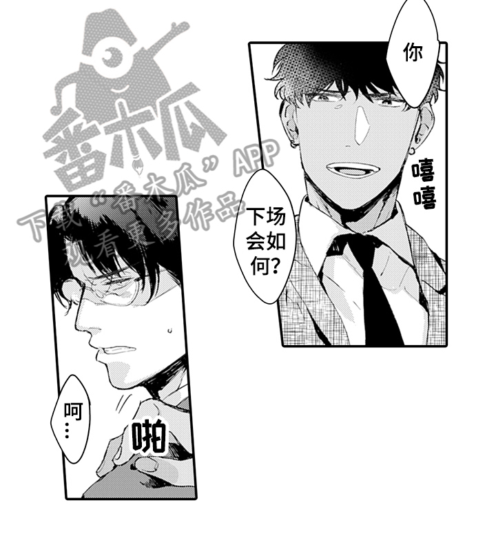 《秘密模特》第9章阻止 第14页